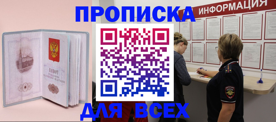 прописка паспорт в Удачном