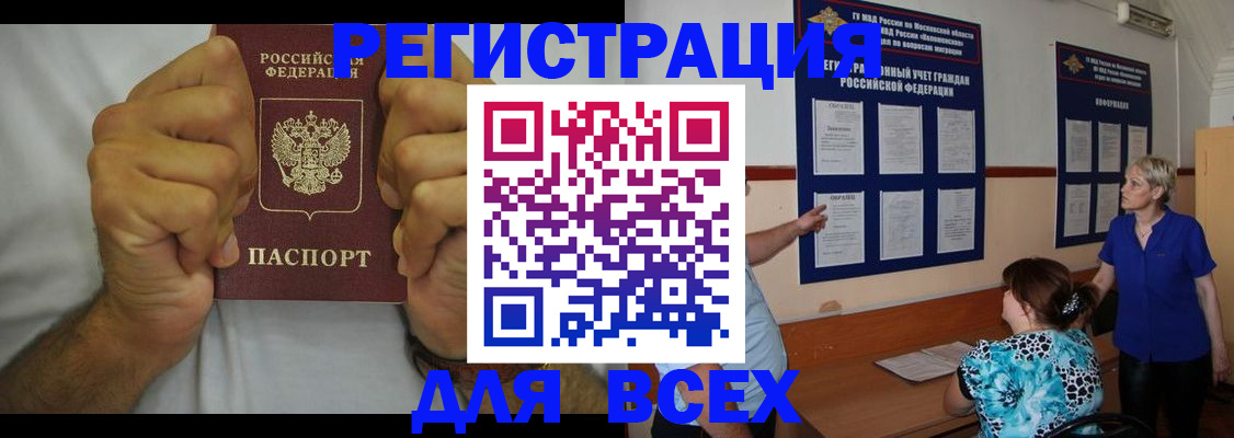 прописка для кредита в Удачном