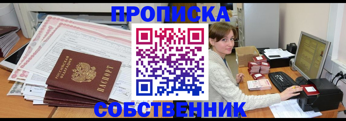 временная регистрация в квартире в Удачном